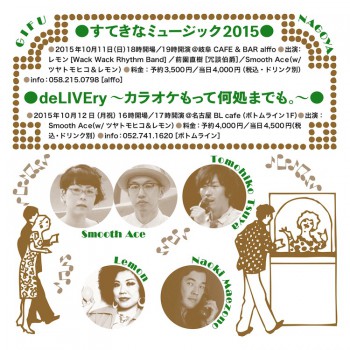 flyer_suteki-music2015