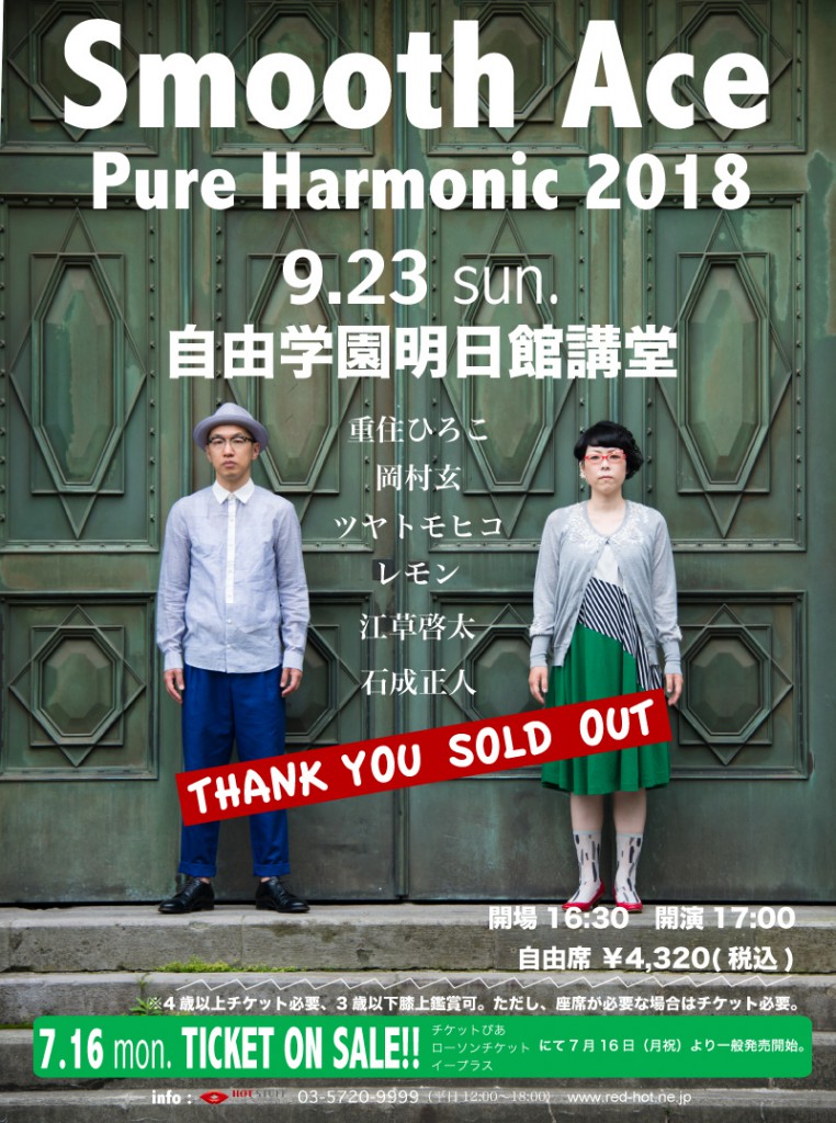Pure-Harmonic-2018_4