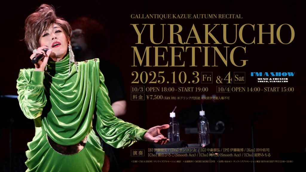 アイマショウ2025
